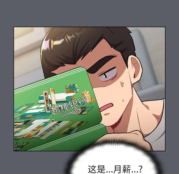 漫画《分组换换爱》第132话第77张图