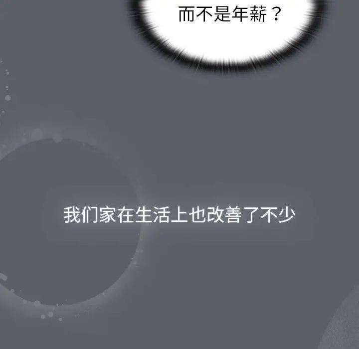 漫画《分组换换爱》第132话第78张图