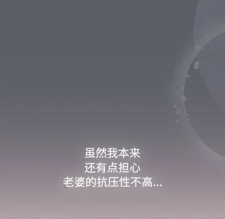 漫画《分组换换爱》第132话第79张图