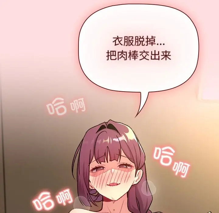 漫画《分组换换爱》第132话第82张图