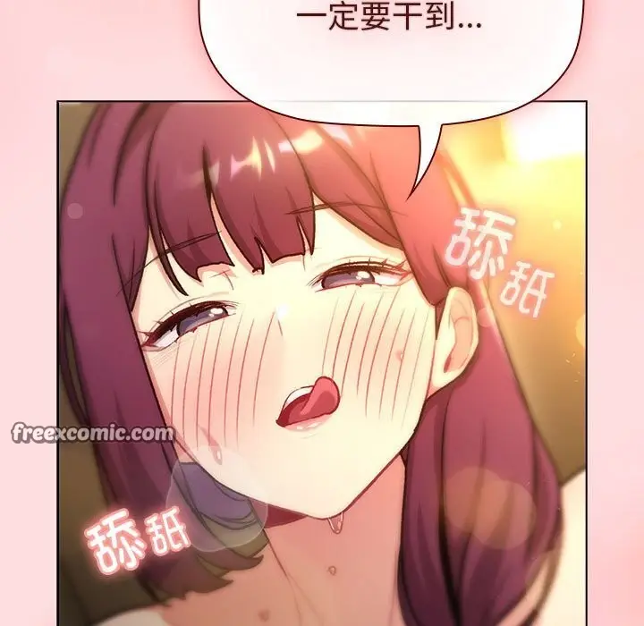 漫画《分组换换爱》第132话第85张图