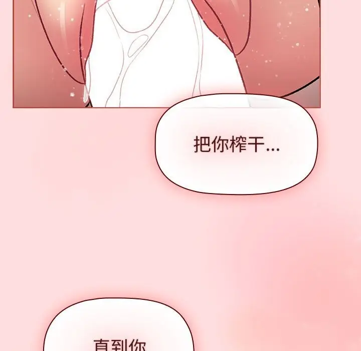 漫画《分组换换爱》第132话第87张图