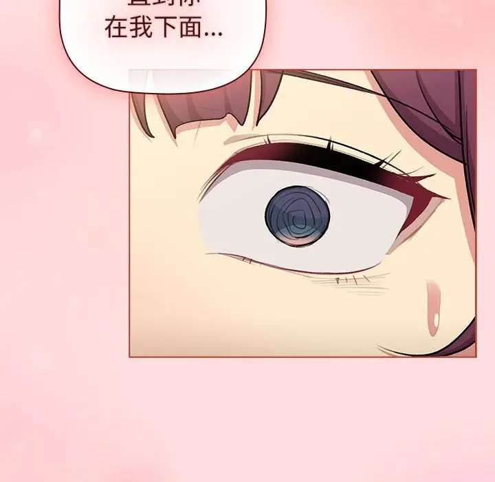 漫画《分组换换爱》第132话第88张图