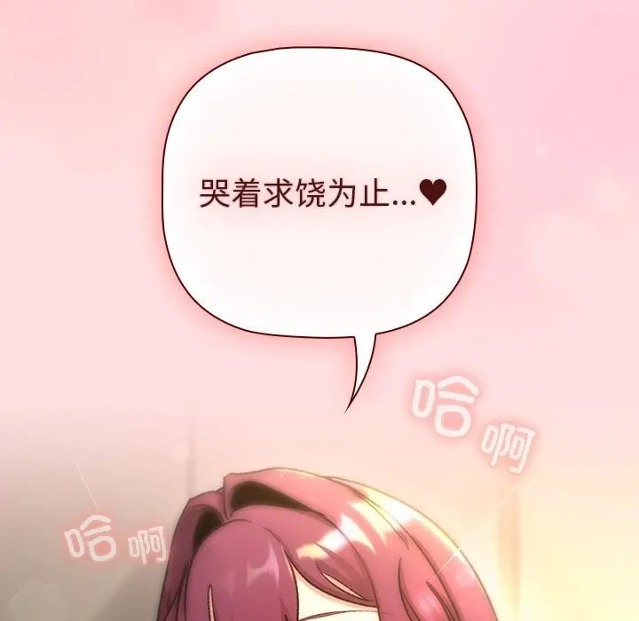 漫画《分组换换爱》第132话第89张图