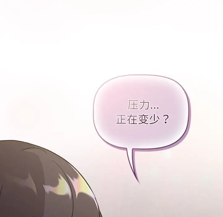 漫画《分组换换爱》第132话第9张图