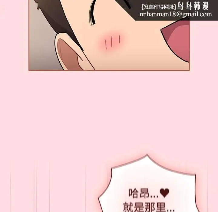 漫画《分组换换爱》第132话第93张图