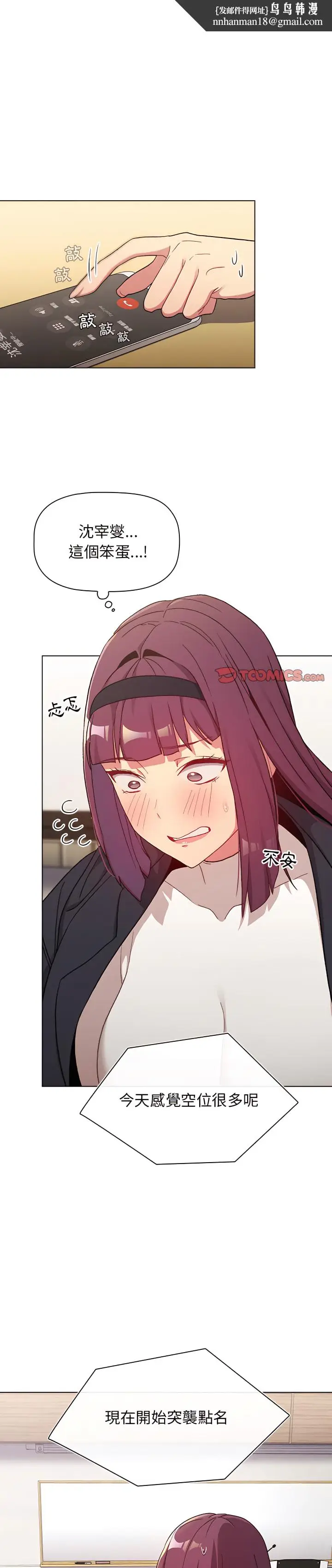 漫画《分组换换爱》第16章第1张图