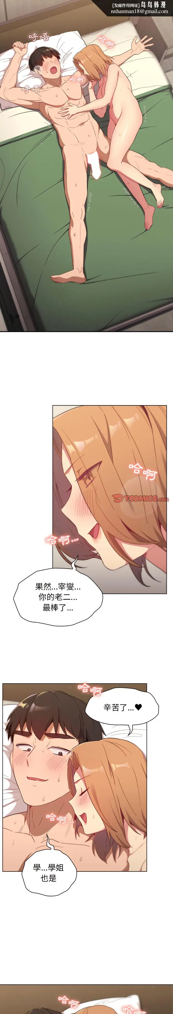 漫画《分组换换爱》第16章第13张图
