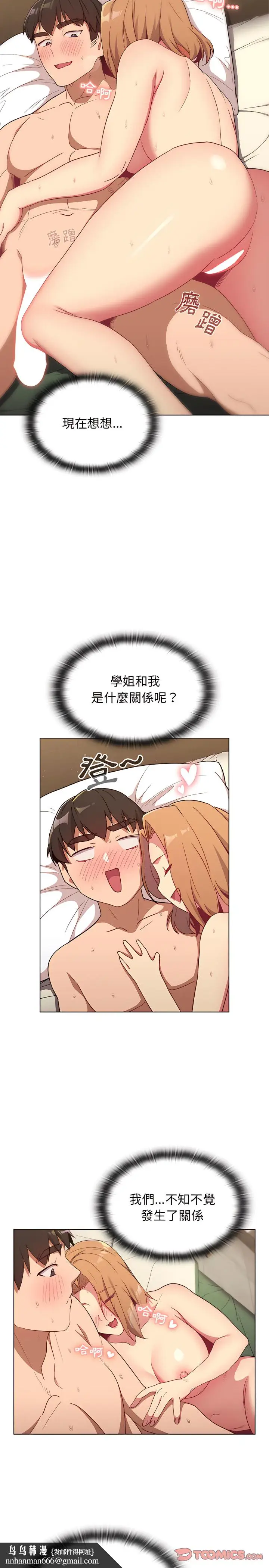 漫画《分组换换爱》第16章第14张图
