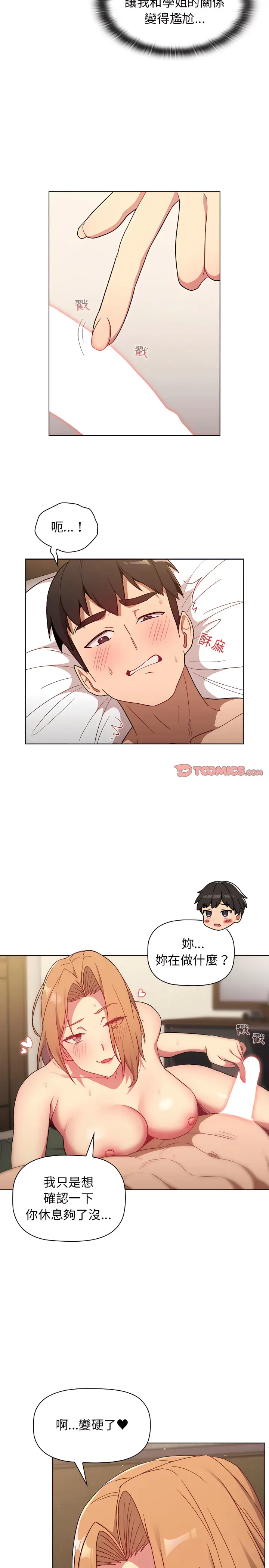 漫画《分组换换爱》第16章第16张图