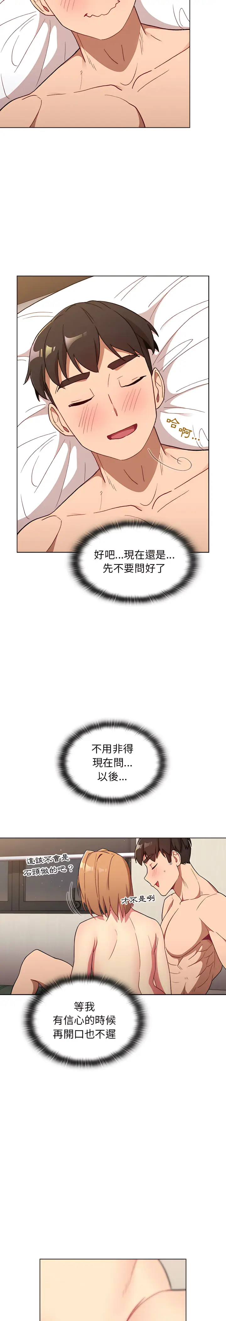 漫画《分组换换爱》第16章第18张图