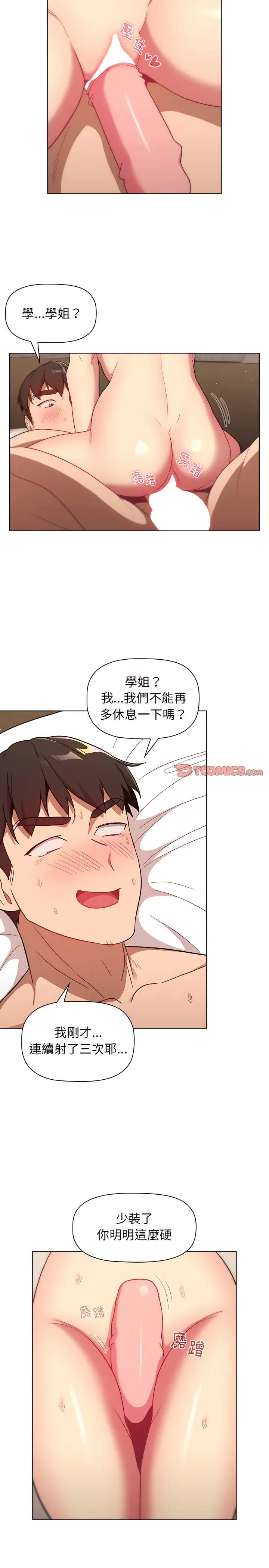 漫画《分组换换爱》第16章第19张图