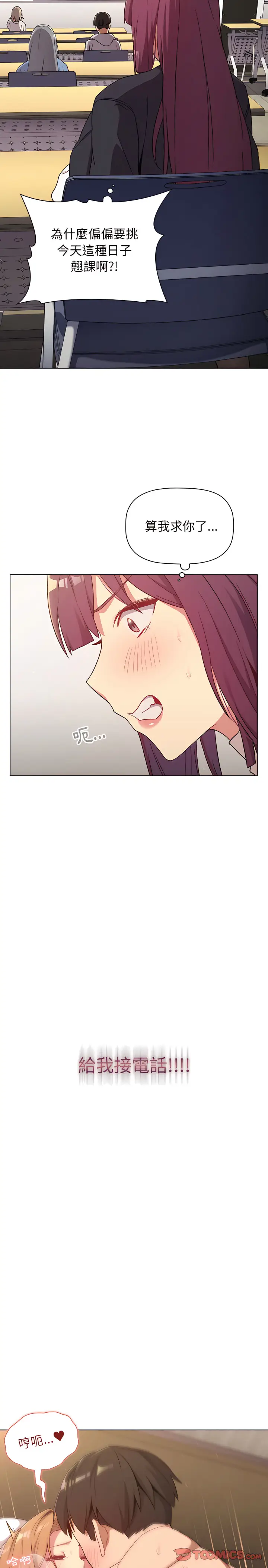 漫画《分组换换爱》第16章第2张图