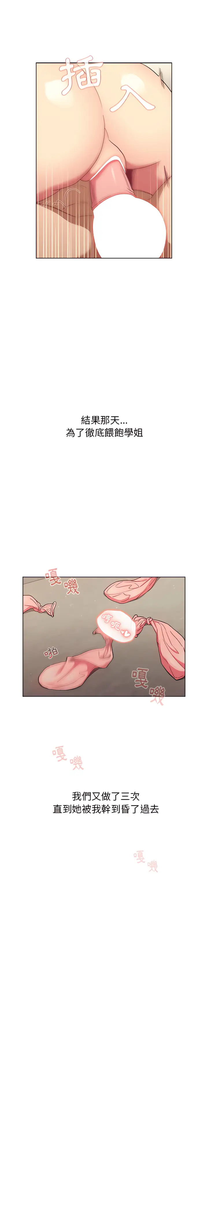 漫画《分组换换爱》第16章第21张图