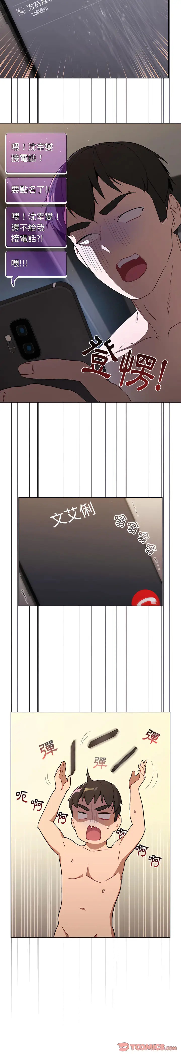 漫画《分组换换爱》第16章第23张图