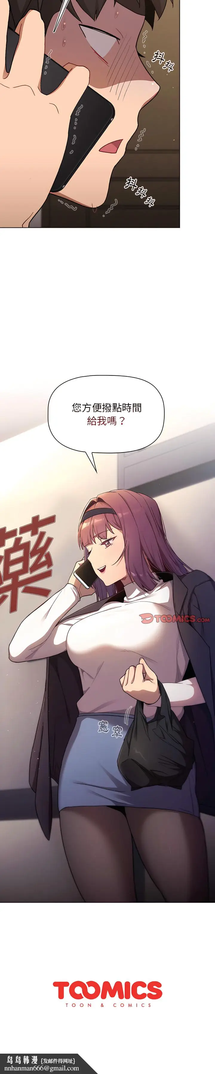 漫画《分组换换爱》第16章第25张图