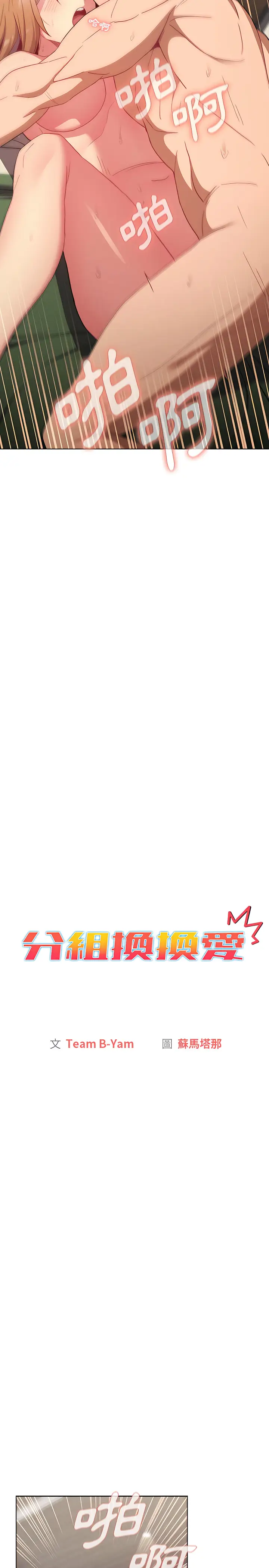 漫画《分组换换爱》第16章第3张图