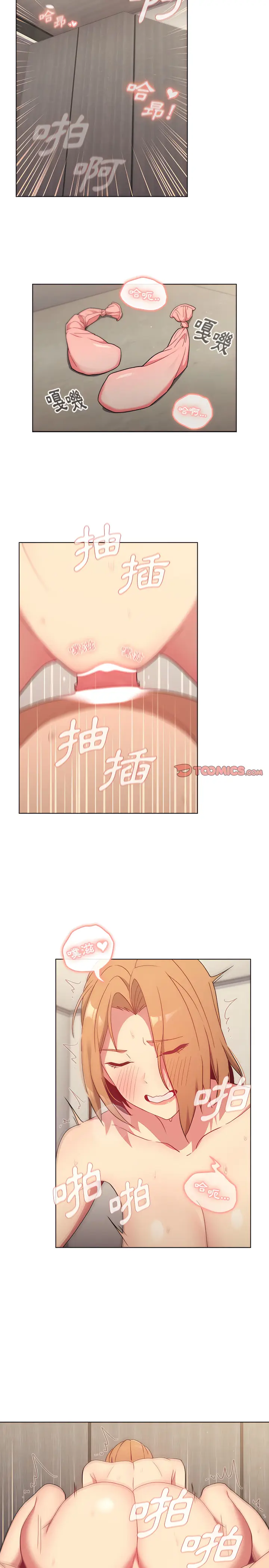 漫画《分组换换爱》第16章第4张图