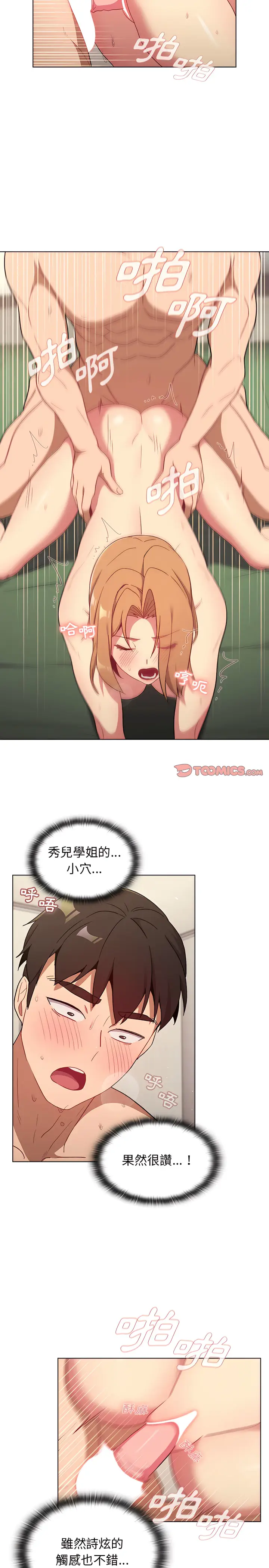 漫画《分组换换爱》第16章第7张图