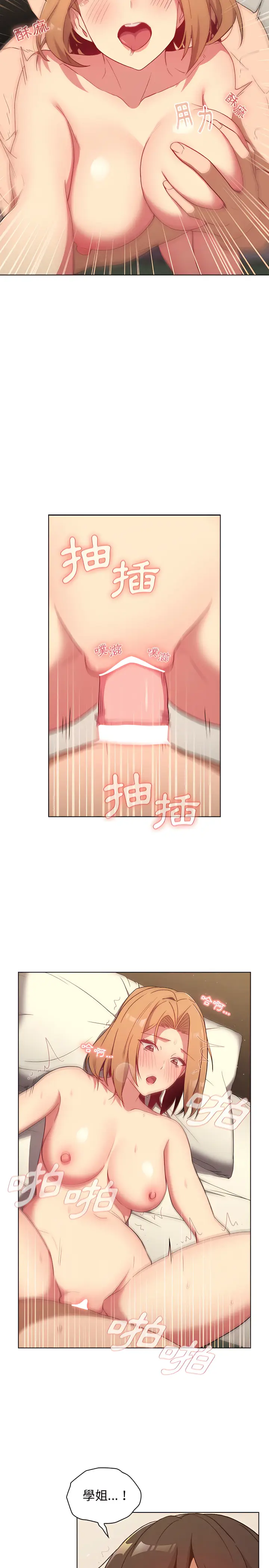 漫画《分组换换爱》第16章第9张图