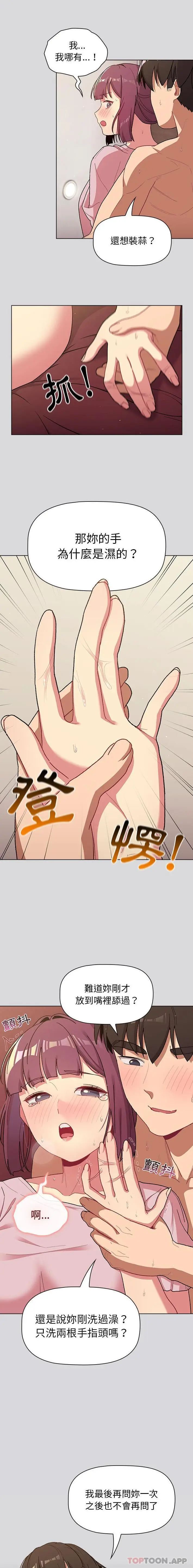 漫画《分组换换爱》第60话第10张图