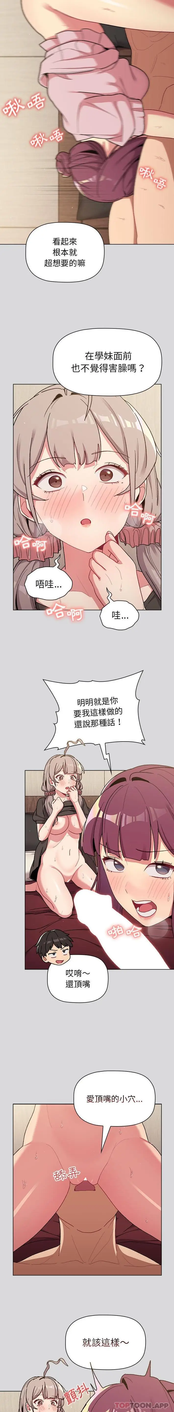 漫画《分组换换爱》第60话第13张图