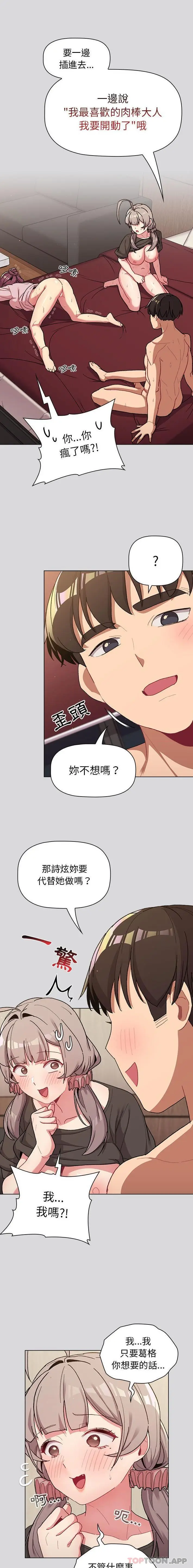 漫画《分组换换爱》第60话第17张图