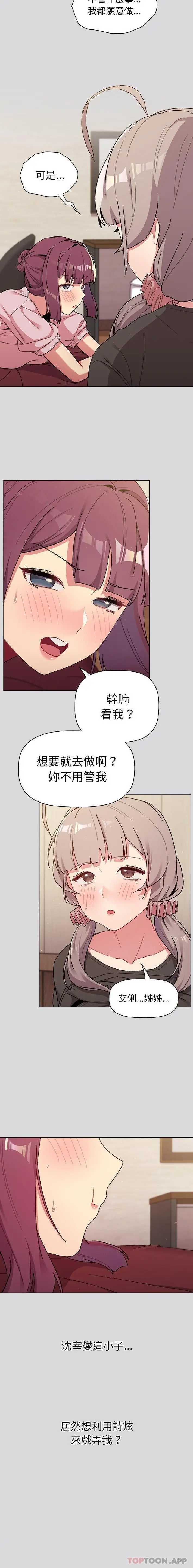 漫画《分组换换爱》第60话第18张图