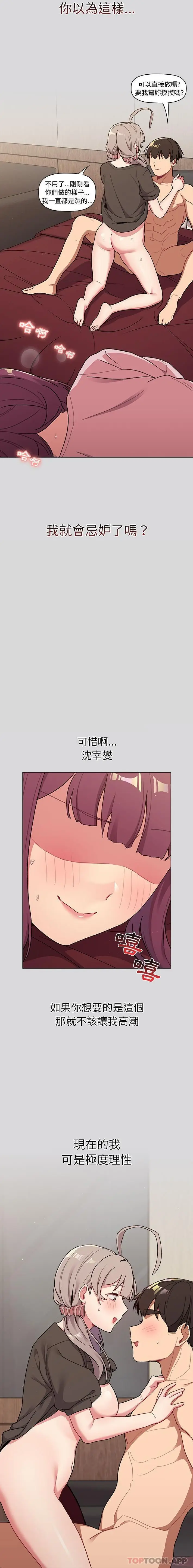 漫画《分组换换爱》第60话第19张图