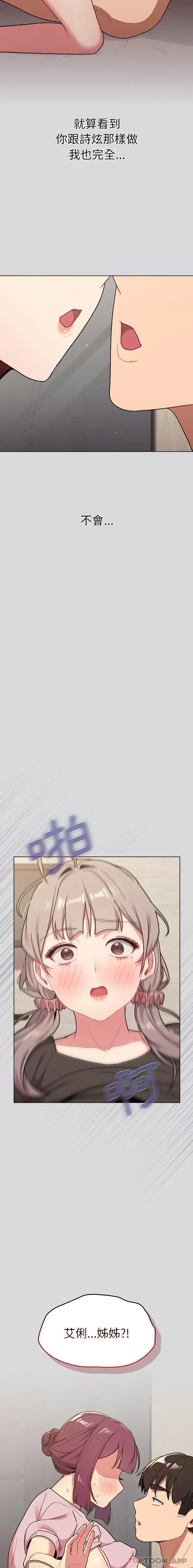 漫画《分组换换爱》第60话第20张图