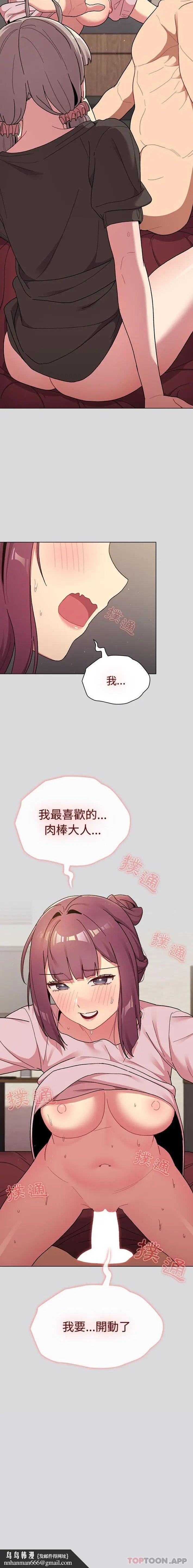 漫画《分组换换爱》第60话第21张图