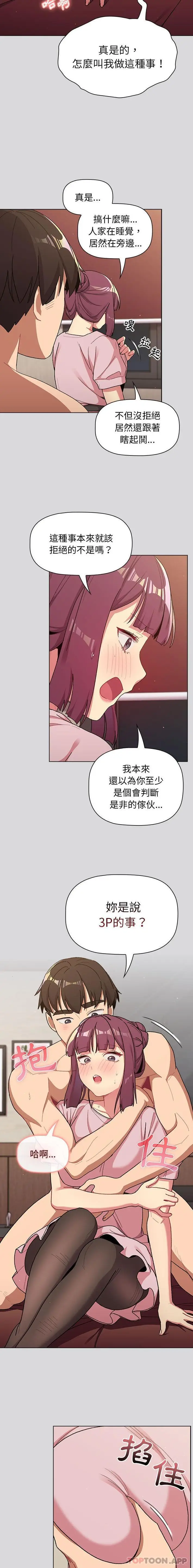漫画《分组换换爱》第60话第3张图