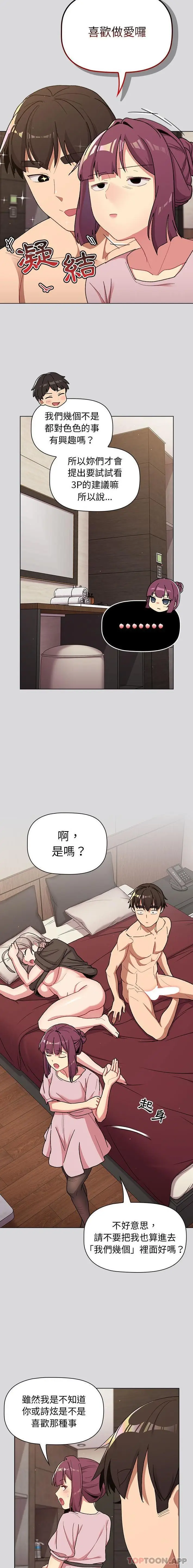 漫画《分组换换爱》第60话第6张图