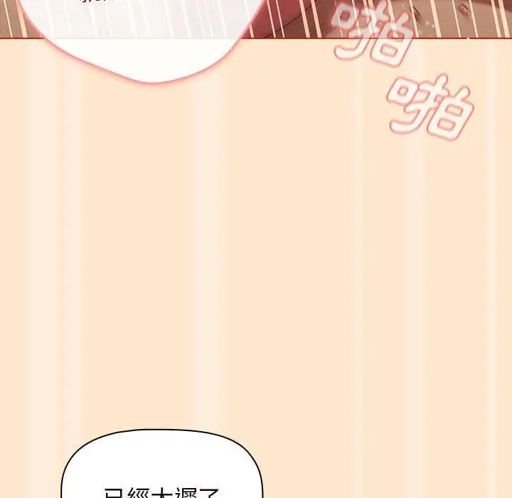 漫画《分组换换爱》第35话第110张图