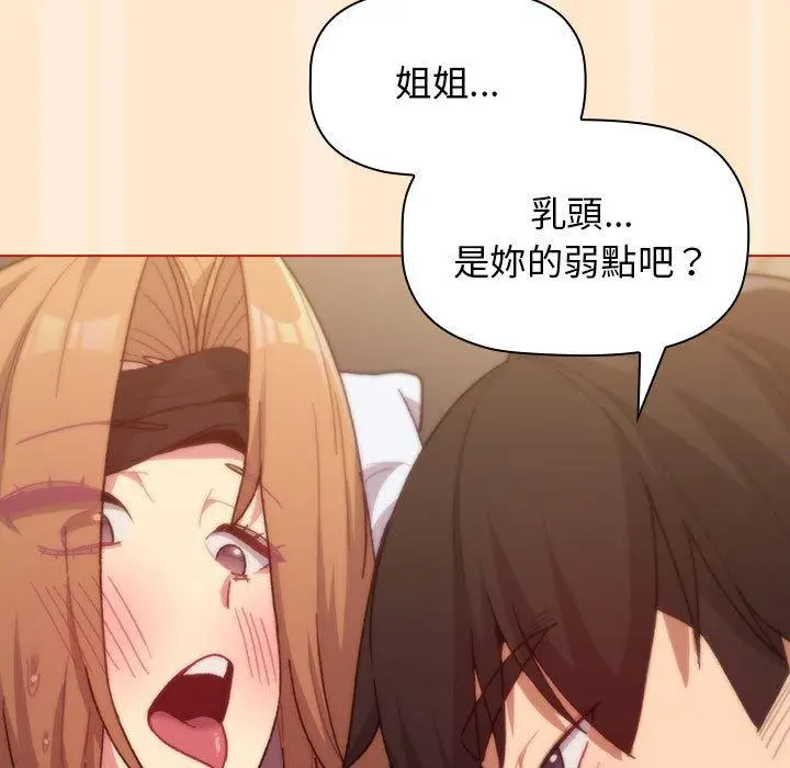 漫画《分组换换爱》第35话第115张图