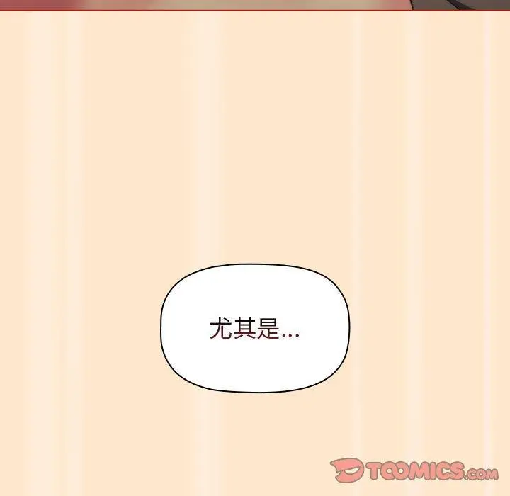 漫画《分组换换爱》第35话第117张图