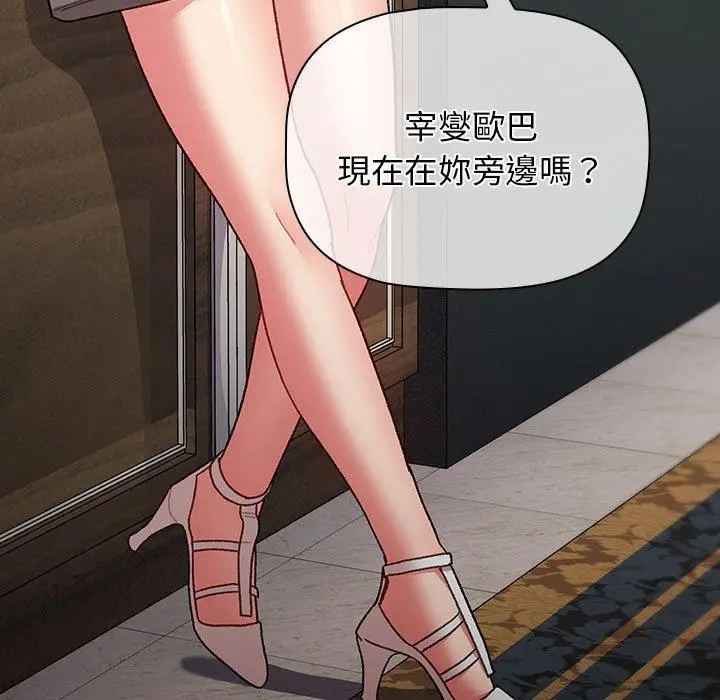 漫画《分组换换爱》第35话第31张图