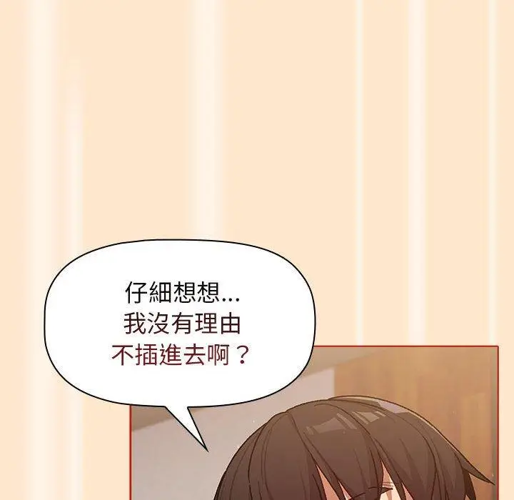 漫画《分组换换爱》第35话第84张图