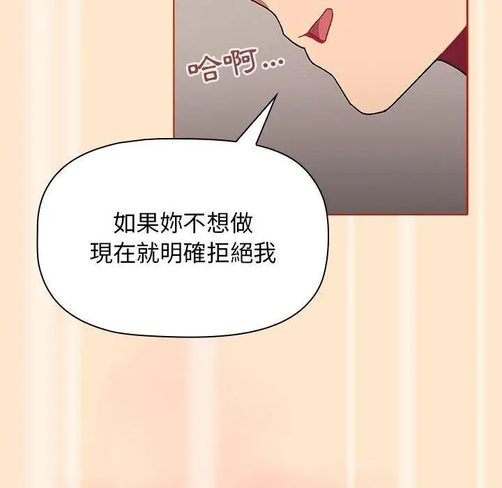 漫画《分组换换爱》第35话第94张图