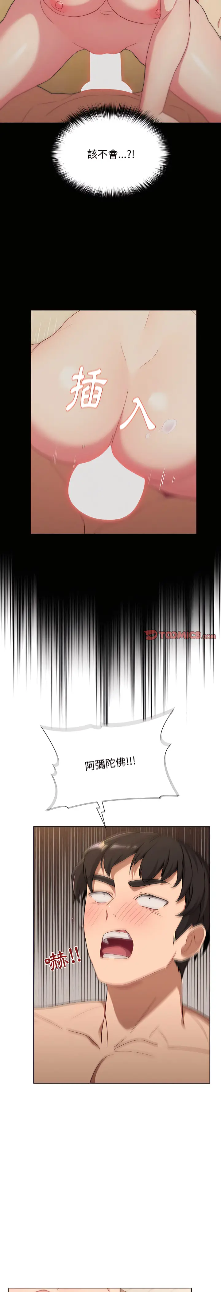 漫画《分组换换爱》第12章第10张图