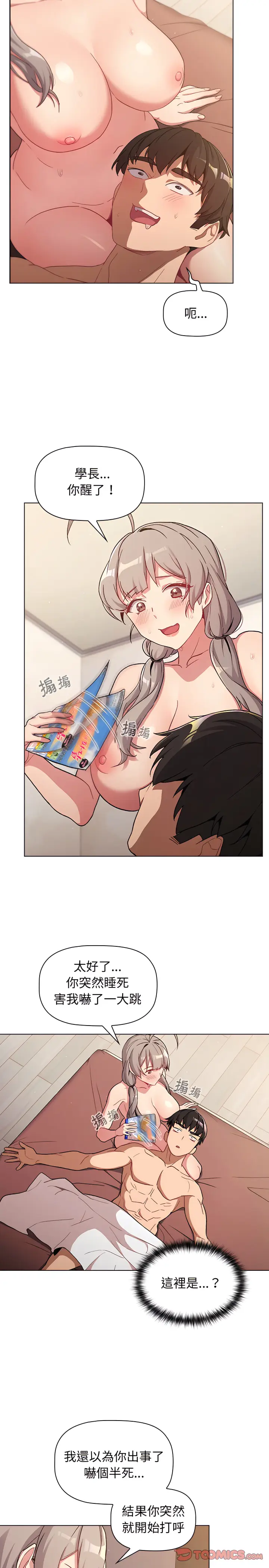 漫画《分组换换爱》第12章第11张图