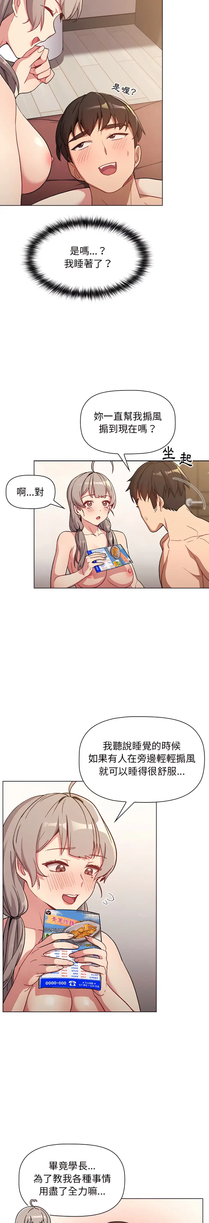 漫画《分组换换爱》第12章第12张图