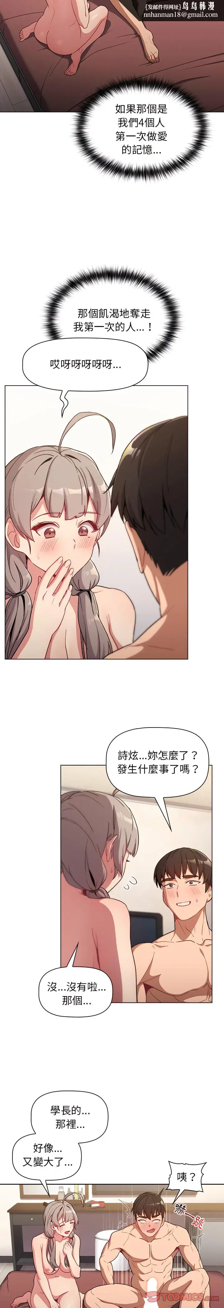 漫画《分组换换爱》第12章第14张图