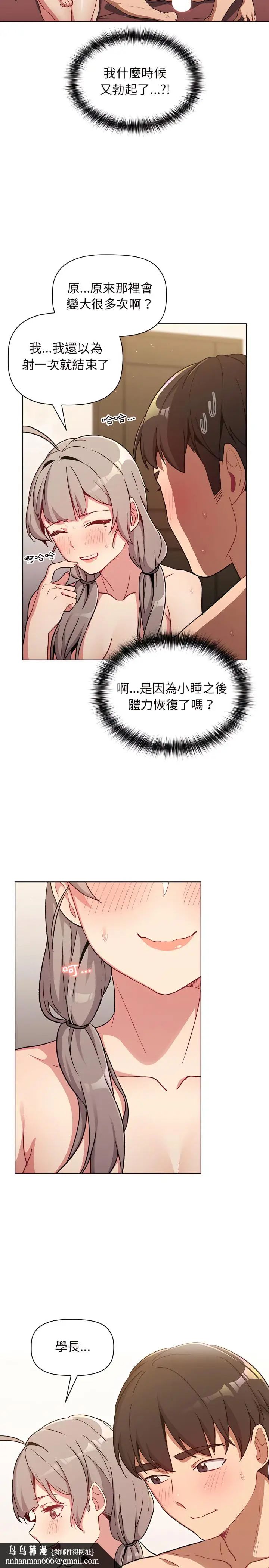 漫画《分组换换爱》第12章第15张图