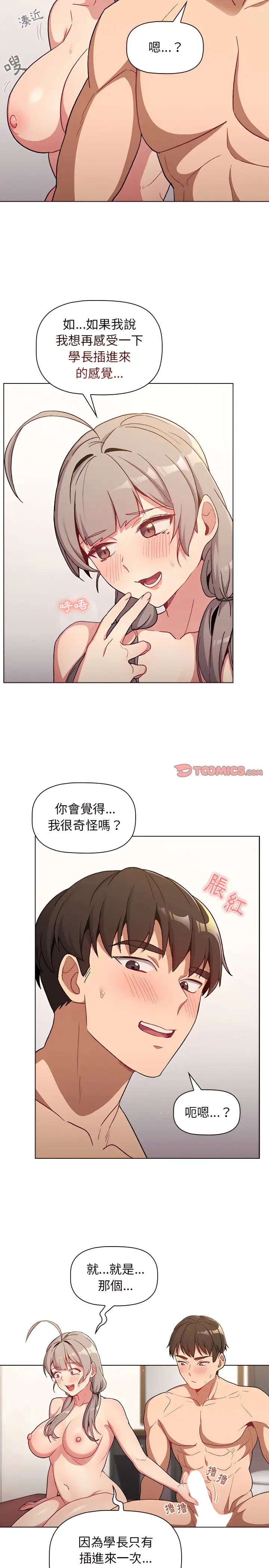 漫画《分组换换爱》第12章第16张图