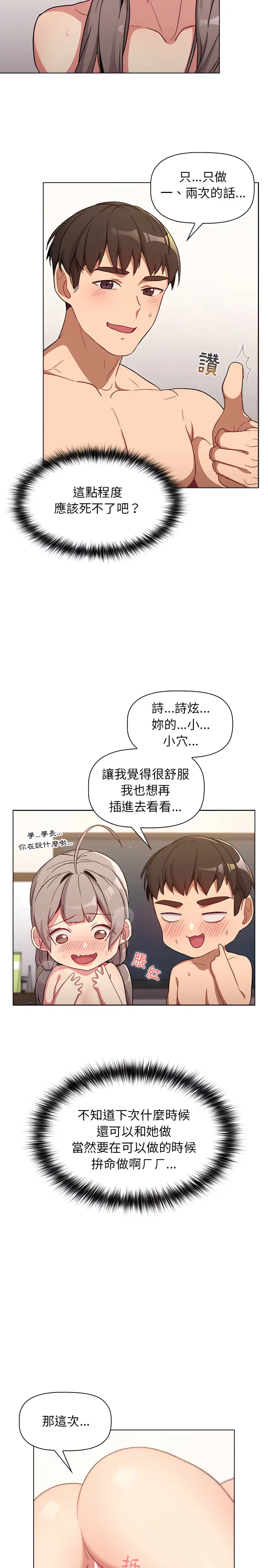 漫画《分组换换爱》第12章第18张图