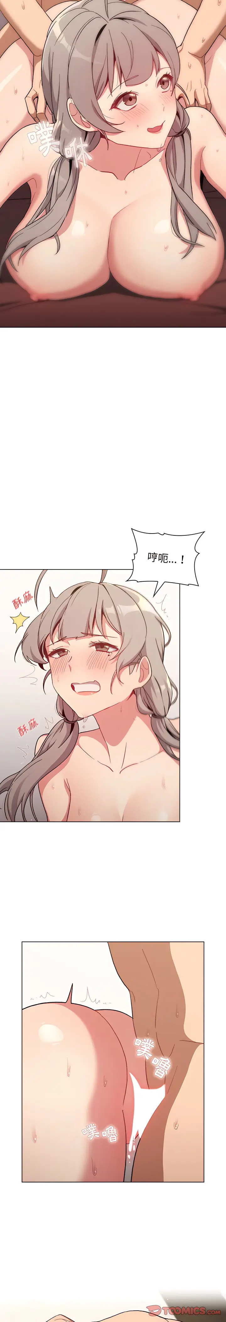 漫画《分组换换爱》第12章第2张图