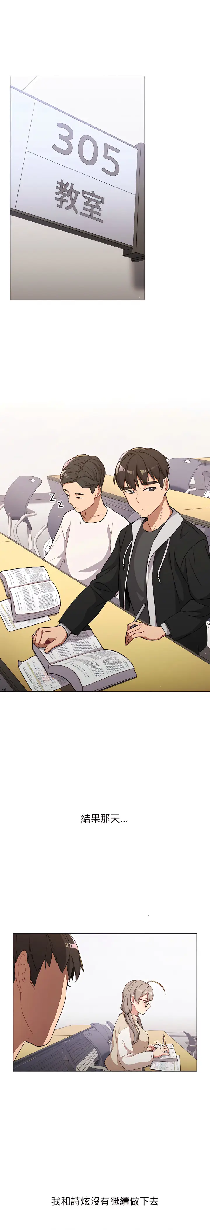 漫画《分组换换爱》第12章第21张图