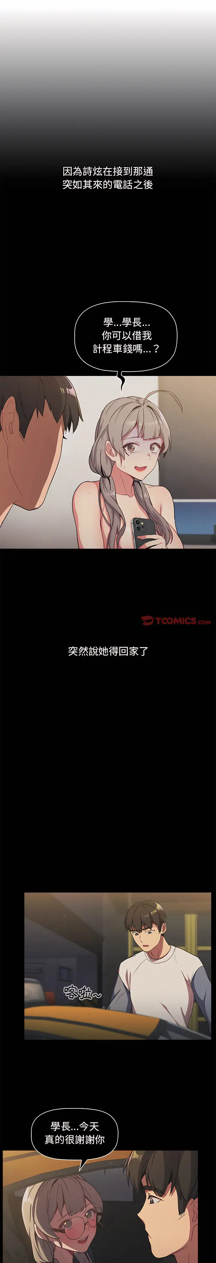 漫画《分组换换爱》第12章第22张图