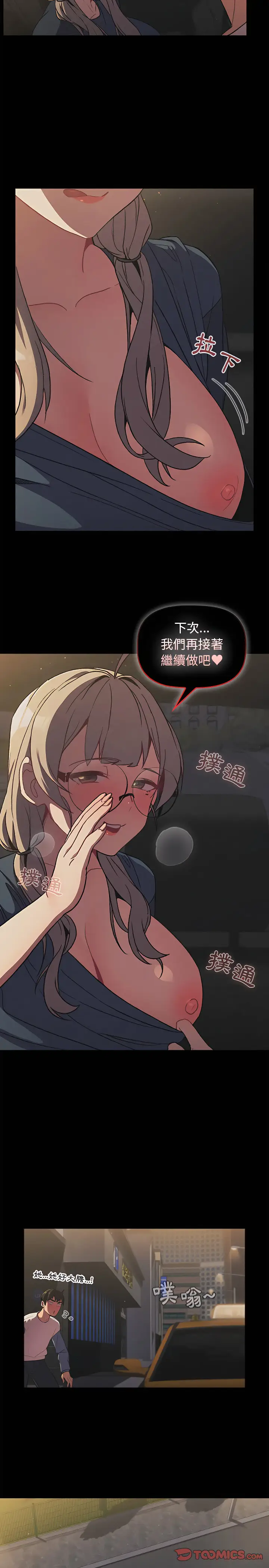 漫画《分组换换爱》第12章第23张图